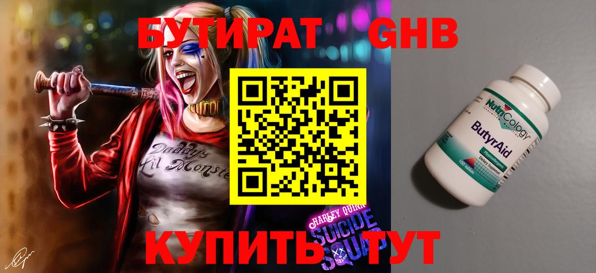 Бутират 99% Сальск