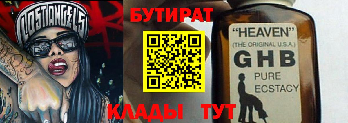 Сальск  БУТИРАТ GHB  Вход с VPN 
