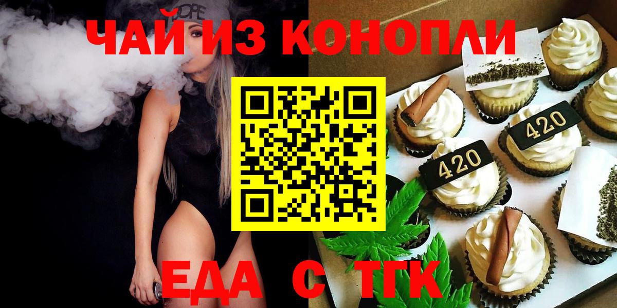 Еда ТГК марихуана Сальск