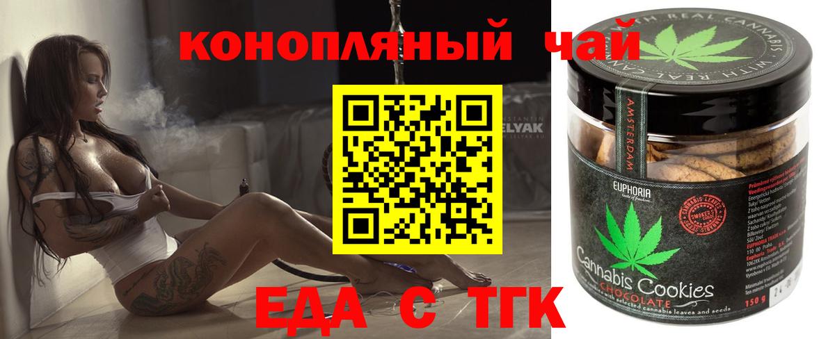 Еда ТГК марихуана  Вход с VPN  Сальск 