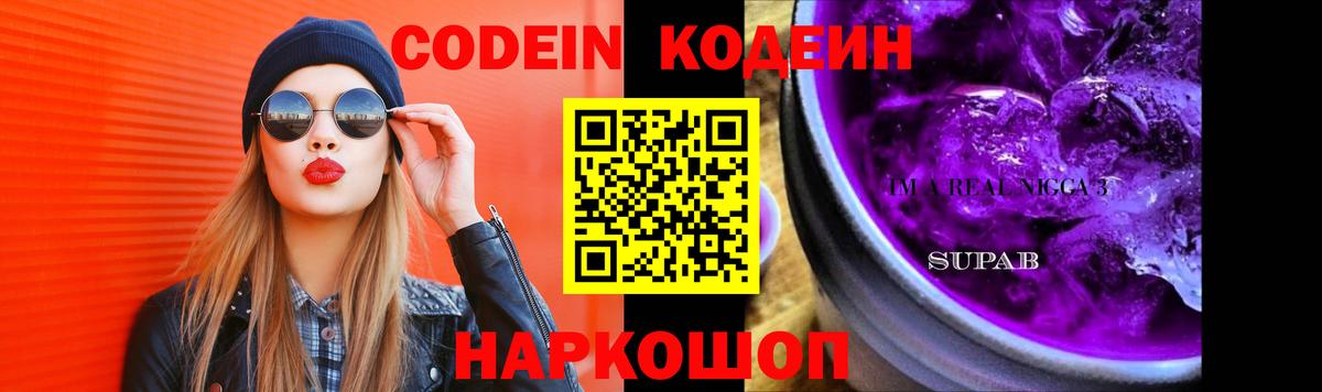 Сальск  Кодеин напиток Lean (лин)  Вход с VPN 