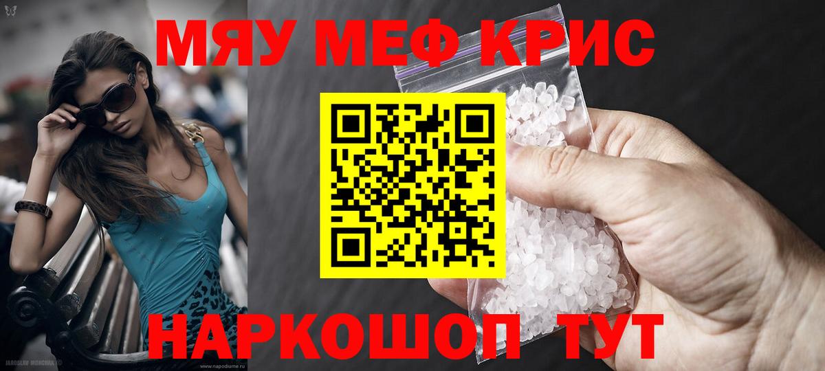 МЯУ-МЯУ кристаллы  Мефедрон  Сальск  Вход с VPN  МЯУ-МЯУ  МЯУ-МЯУ 4 MMC 