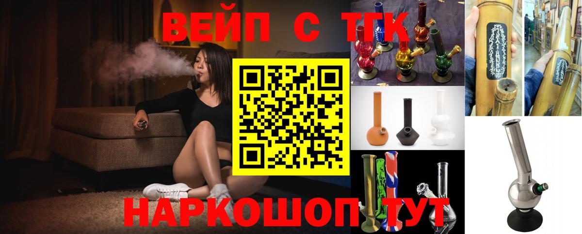 Сальск  ТГК вейп  Вход с VPN 